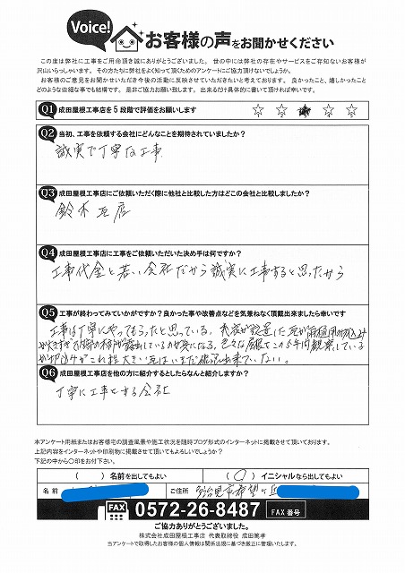 工事後お客様の声